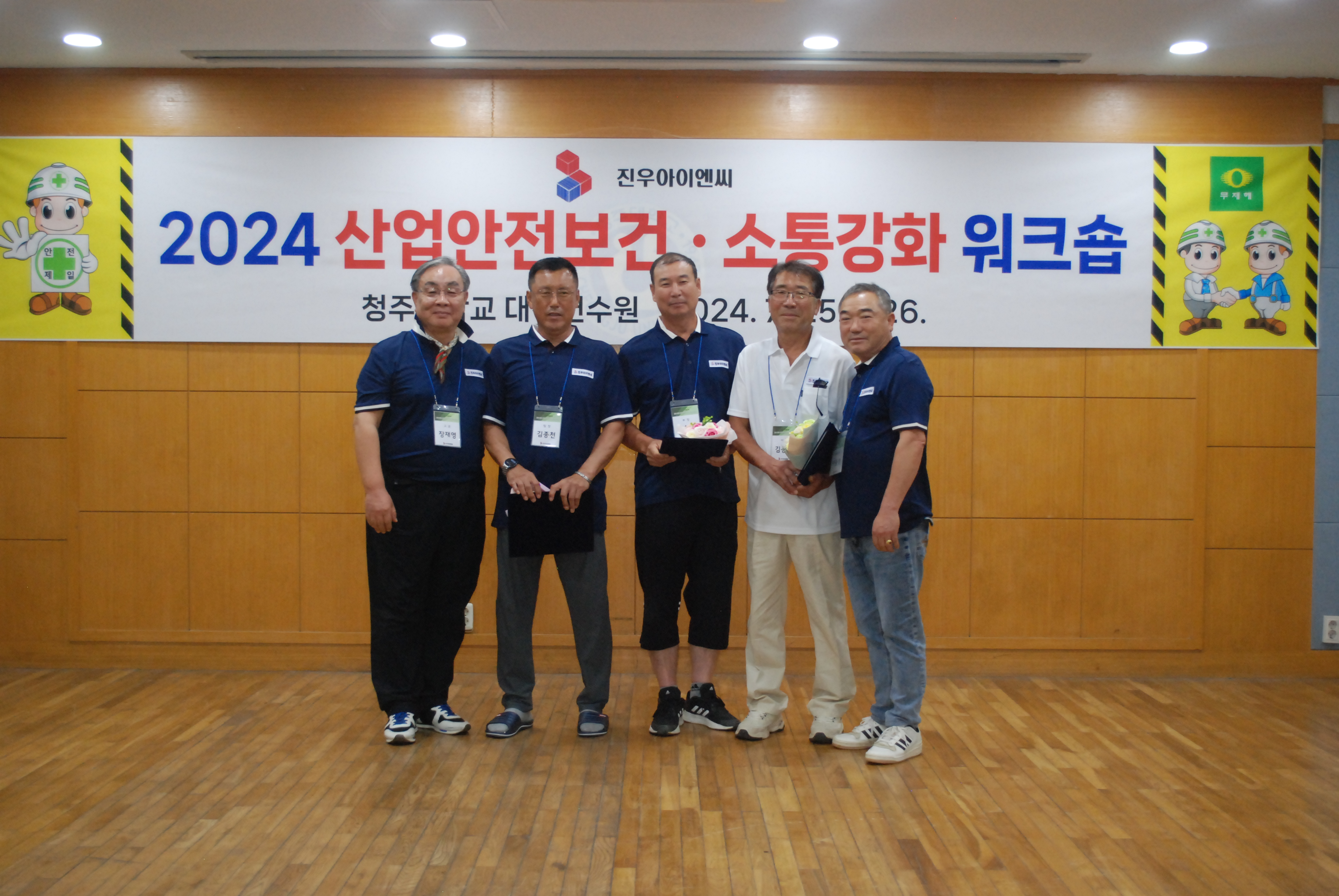 2024 산업안전보건 및 소통강화 워크솝 개최 [첨부 이미지1]