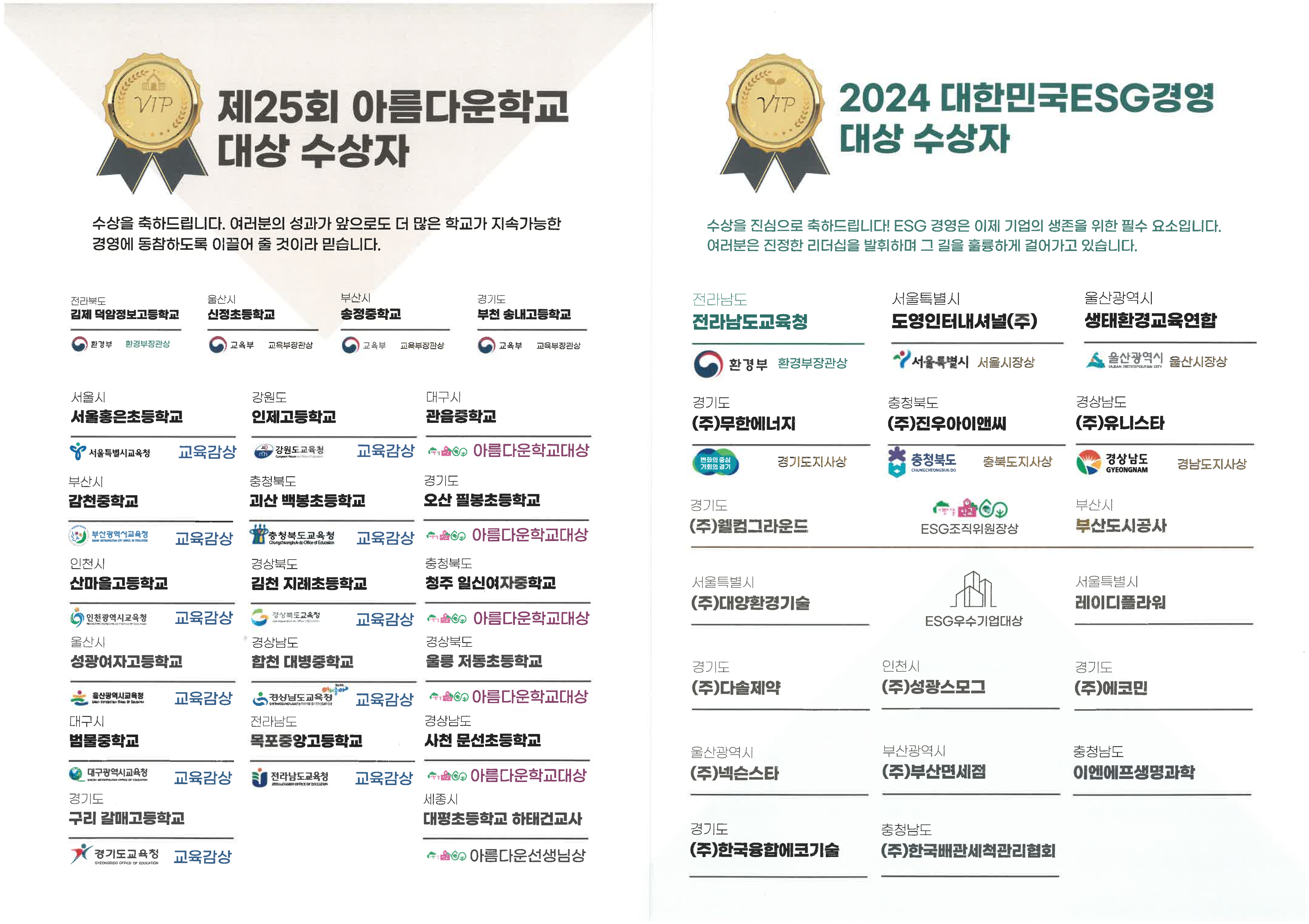 2024 대한민국ESG경영대상 충북도지사상 수상 [첨부 이미지6]