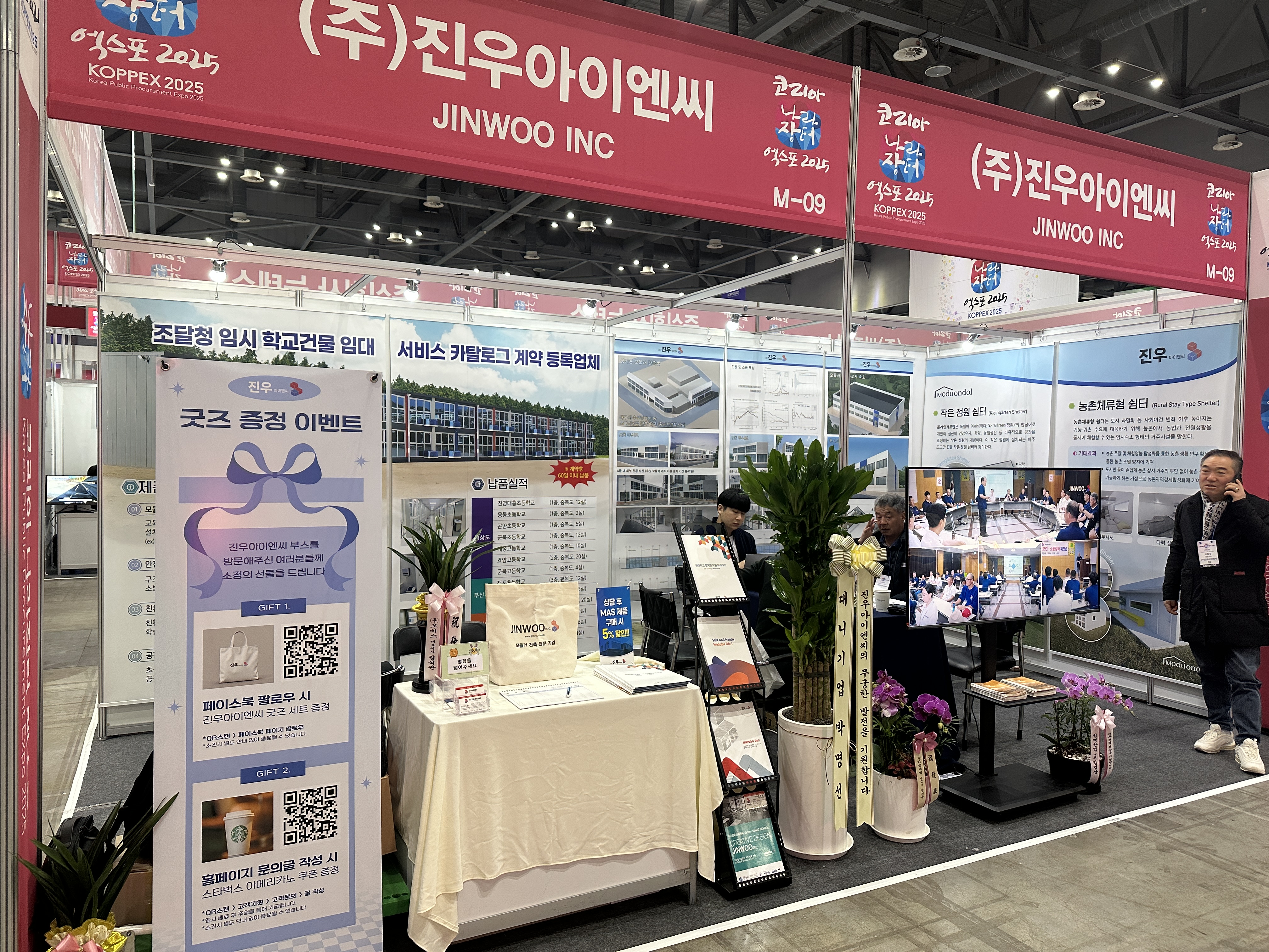 2025 코리아 나라장터 엑스포 지역우수제품 전시관 참여 [첨부 이미지5]