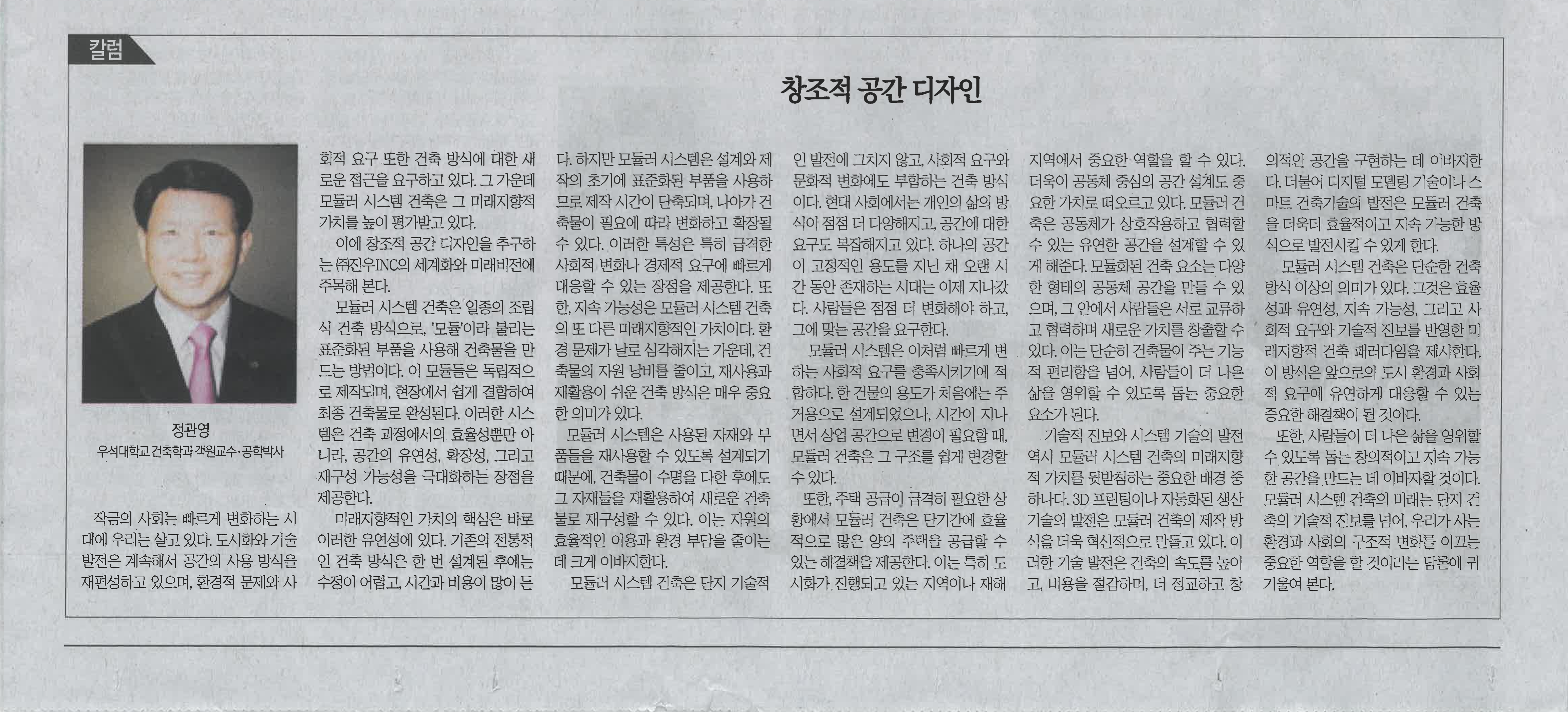 [정관영 박사 칼럼] 창조적 공간 디자인 [첨부 이미지1]
