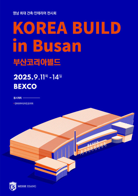 2025 부산코리아빌드 / 2025.9.11(목) ~ 9.14(일) BEXCO [첨부 이미지1]
