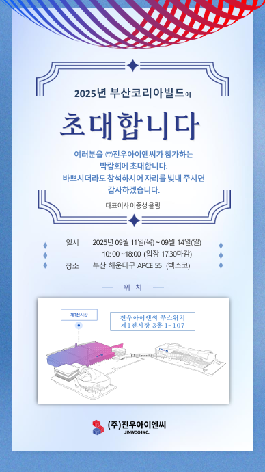 2025 부산코리아빌드 / 2025.9.11(목) ~ 9.14(일) BEXCO [첨부 이미지2]