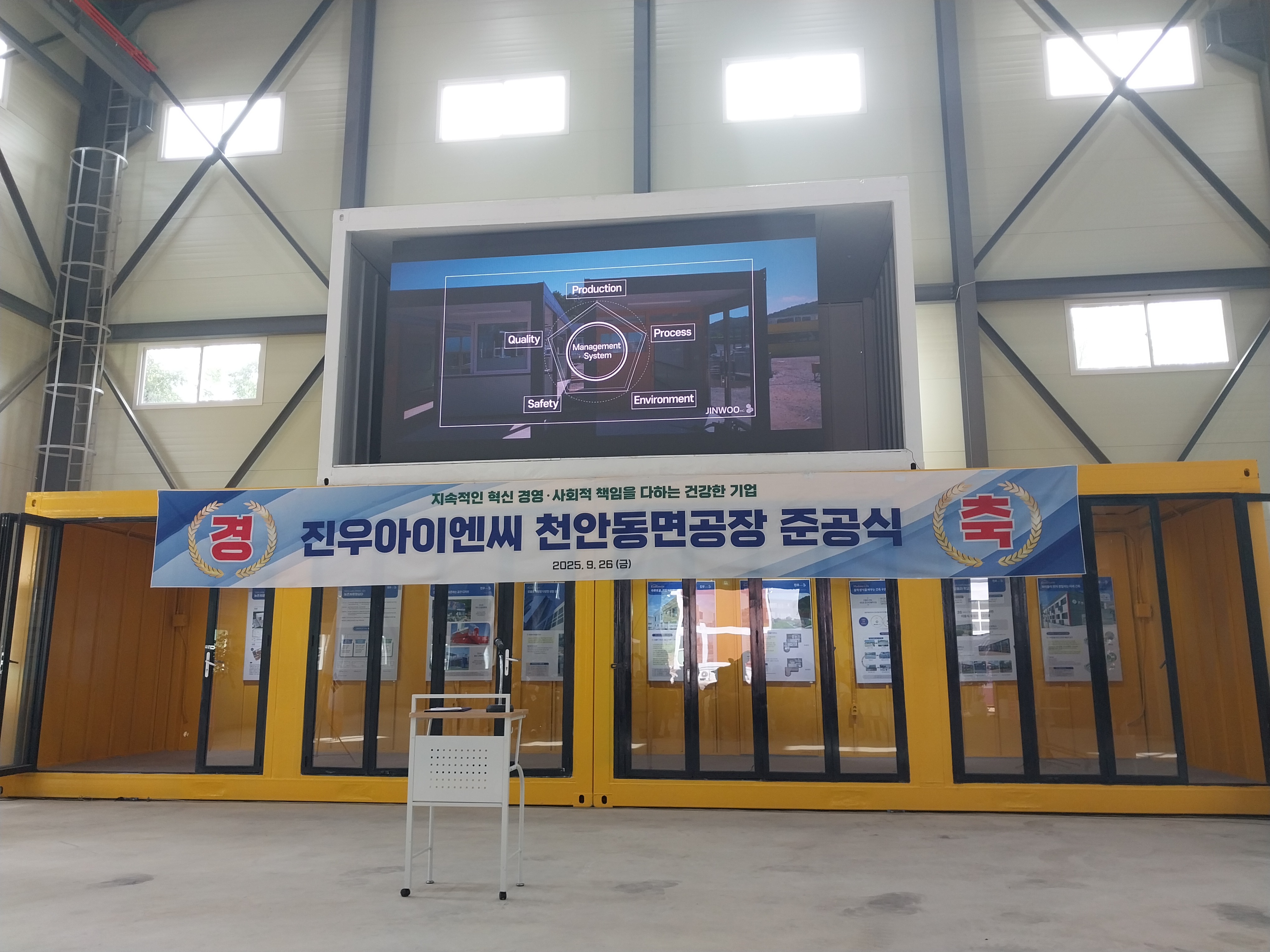 (주)진우아이엔씨 제2공장 준공식 성황리에 개최 [첨부 이미지1]