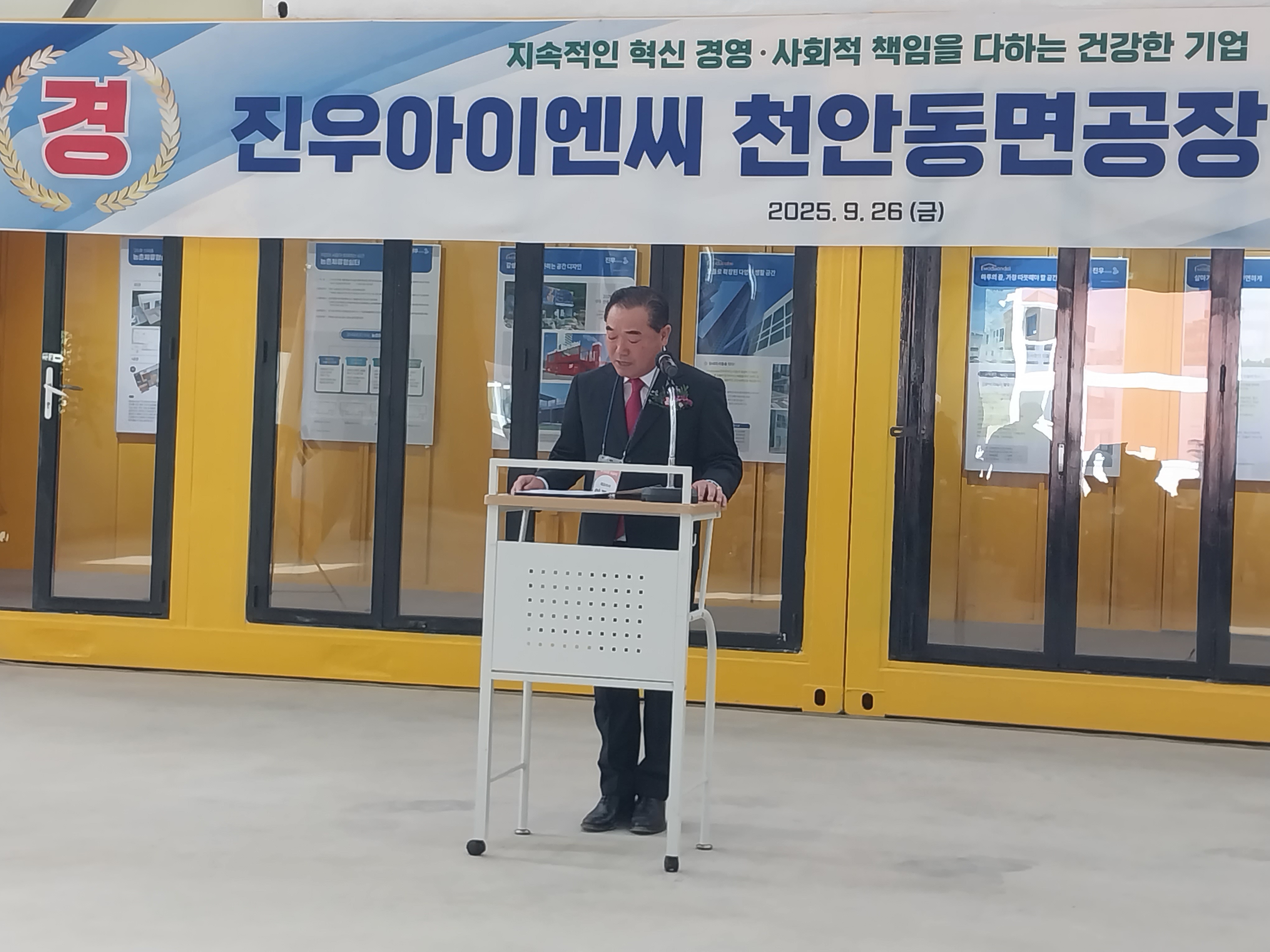 (주)진우아이엔씨 제2공장 준공식 성황리에 개최 [첨부 이미지2]