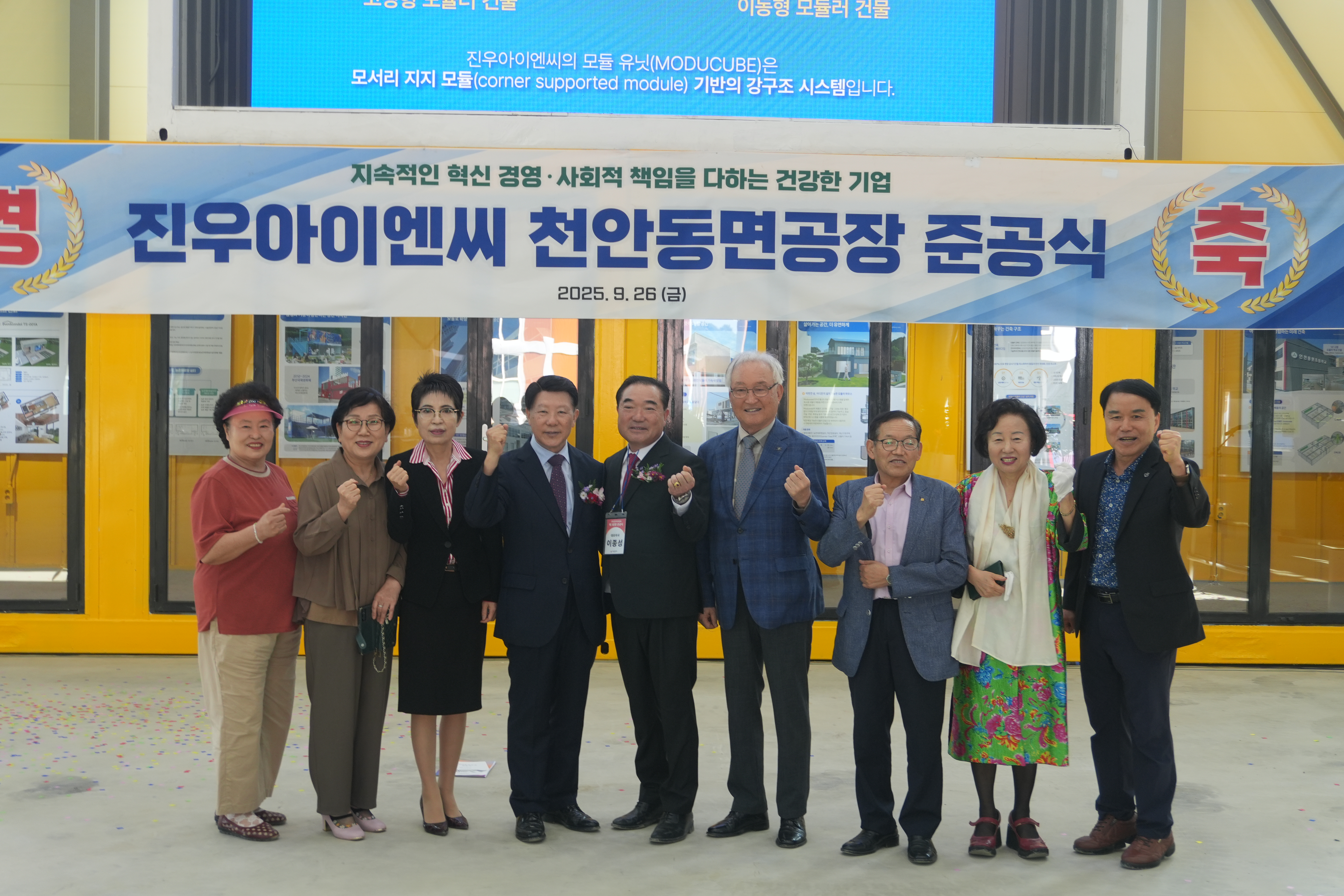 (주)진우아이엔씨 제2공장 준공식 성황리에 개최 [첨부 이미지8]