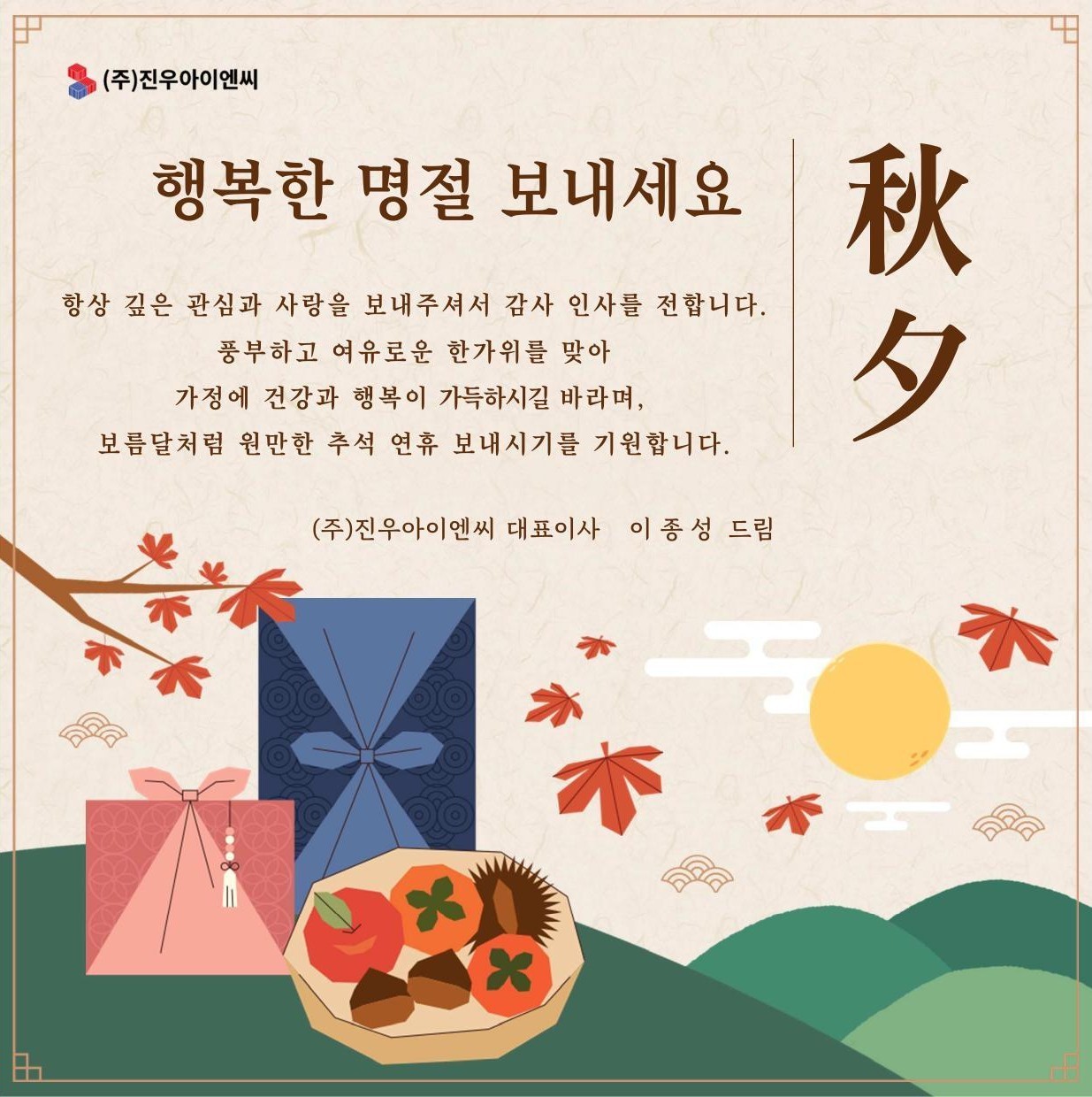 행복한 명절 보내세요~ [첨부 이미지1]