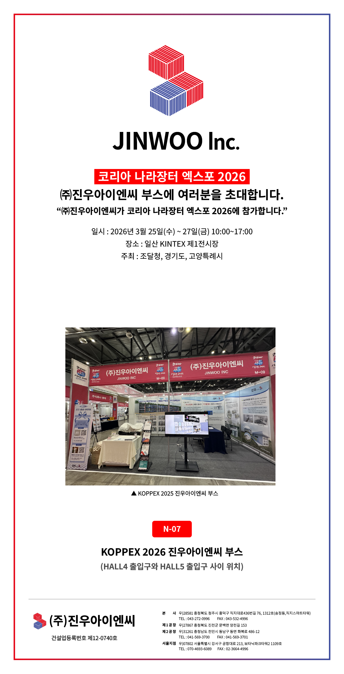 [초대장] 2026 코리아 나라장터 엑스포  / 2026. 3.25.(수) ~ 3.27.(금) 일산 킨텍스 제1전시관 [첨부 이미지1]