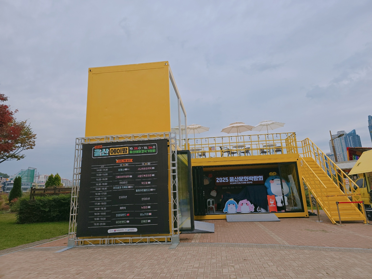 2028 울산 국제정원 박람회 [첨부 이미지1]